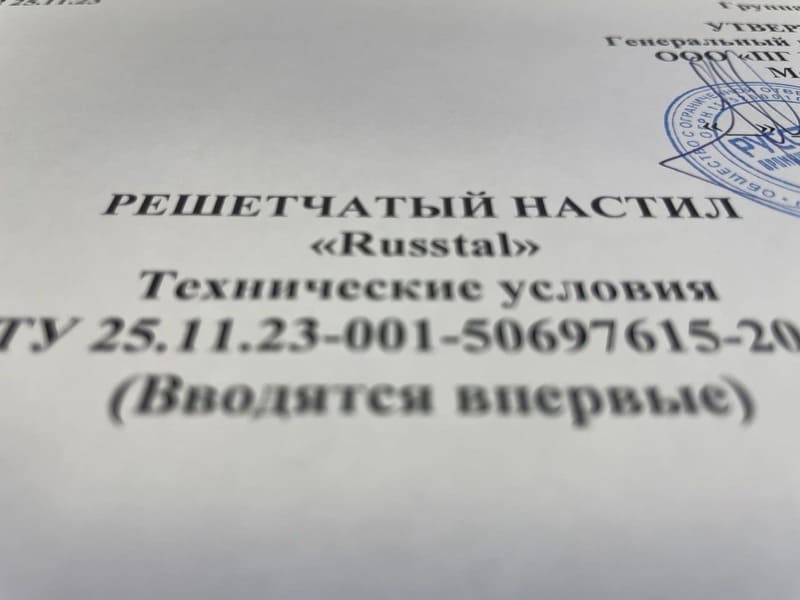 Стандарты для решетчатого настила